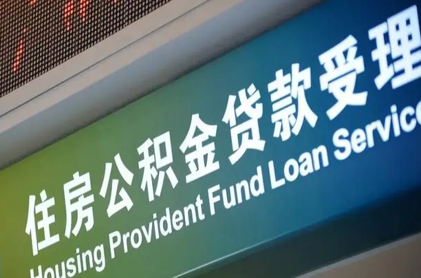 张家口小额公积金提取中介（小额公积金提取中介费用）